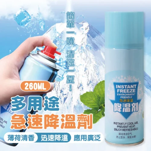 多用途降溫噴霧 260ml