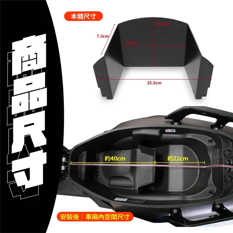 Xilla機車車廂分隔擋板：圖片 3